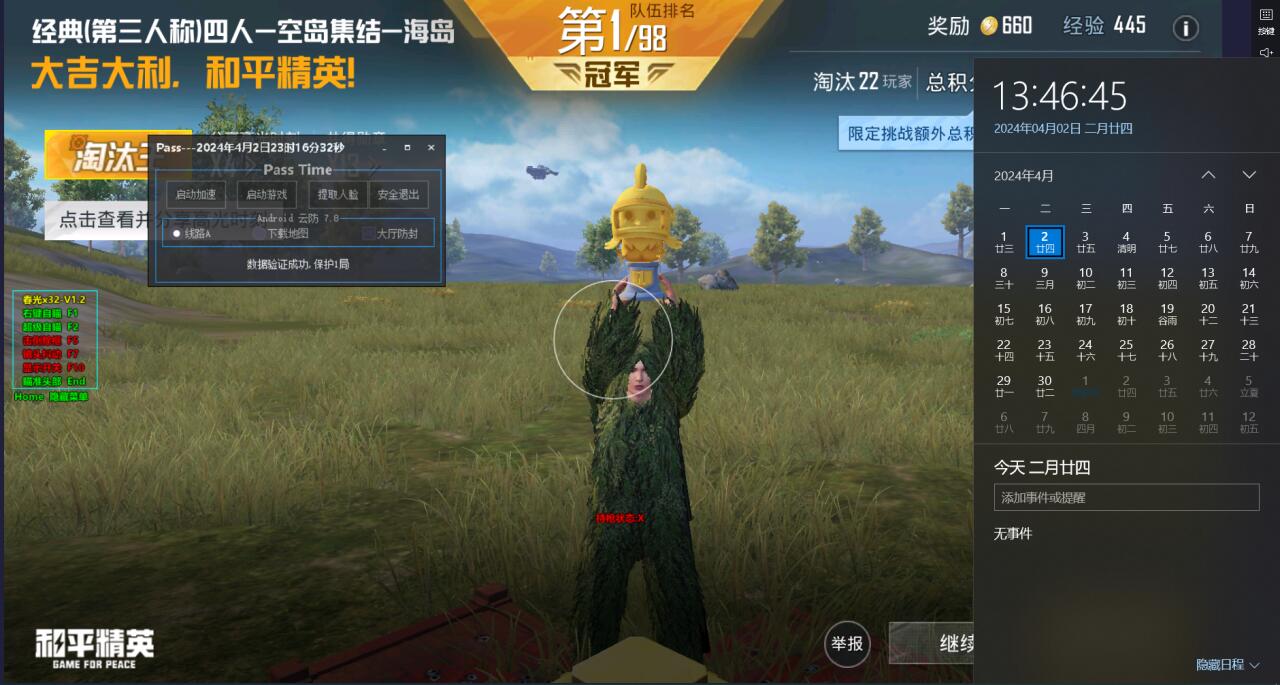 免费挂锁头透视锁血和平精英 - 自瞄整合增强包